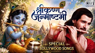 नटखट बंसी वाले गोकुल के राजा | Woh Kisna Hai | Chandi Ki Daal | Janmashtami Songs Hindi