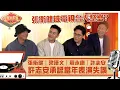 Download Lagu 今晚有歌廳｜許志安承認當年表演失誤 張衛健被電視台大整蠱｜張衛健 許志安 梁漢文 蘇永康｜TVB綜藝