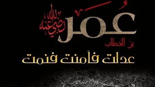 قصة الفاروق عمر بن الخطاب الحلقة 21 