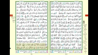 سورة يونس مصحف التجويد مكتوبة كاملة بصوت الشيخ فارس عباد 