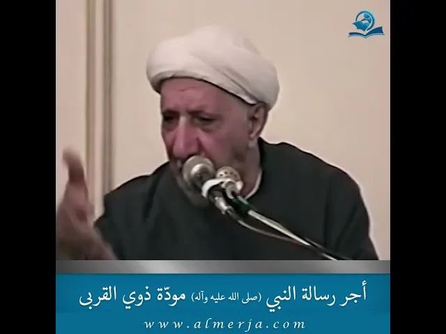 ⁣أجر رسالة النبي (ص) مودّة ذوي القربى
