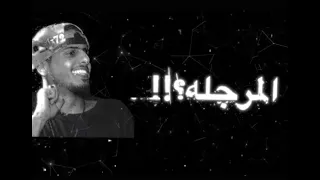 رد كلاش على سلومو لما تتعافى  دندنها