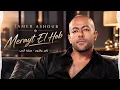 Merayt El Hob - Tamer Ashour | تامر عاشور - مراية الحب🔥New Arabic Songs 2026❤️Arabic Music Hits 2026