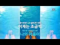 [KY ENTERTAINMENT] 나의 외로움이 널 부를때 - 장필순 (KY.5084) / KY Karaoke