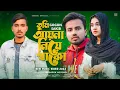 Download Lagu Tumi Ayna Niye Thako 🔥 তুমি আয়না নিয়ে থাকো 💔 GOGON SAKIB | Munna | Mawya | Music Video 2022