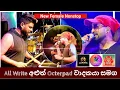 Lagu All Write අළුත්ම නන්ස්ටොප් එක - අලුත් ඔක්ටපෑඩ් ශිල්පියා සමග.. Female Nonstop