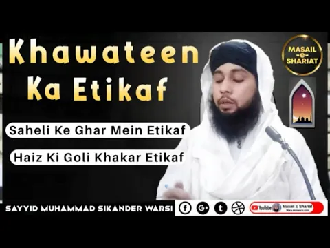 Etikaf Ke Masail Khawateen Ke Liye | Haiz Rokne Ki Goli Kha Kar Aurat Ka Etikaf | Aurato Ke Masail