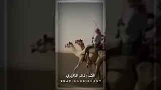 حان السفر الشاعر مرعي بن دايس السرحاني اداء خالد الدهيري 