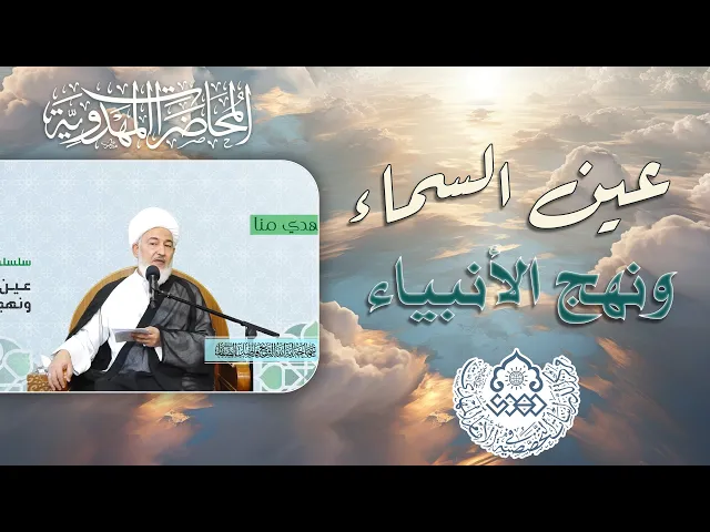 ⁣ماذا يريد الإمام المهدي (عجّل الله فرجه) من شيعته؟ - الشيخ فاضل الصفار