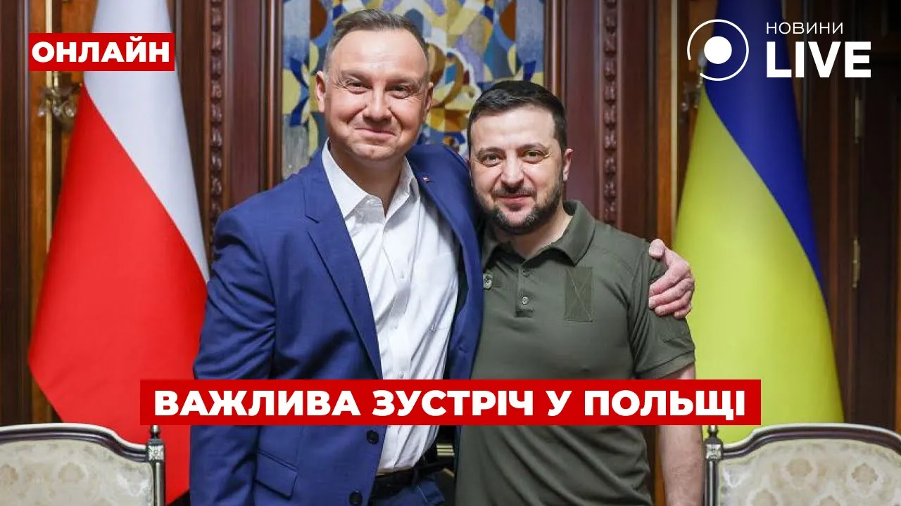 Екстрена зустріч з Дудою у Польщі — ефір Новини.LIVE