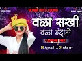 Download Lagu Bada Sakhi Bada Indale ( Gondi Dj Tapori Mix) वळा सखी वळा इंदाले DJ Ankush x DJ Akshay Digras