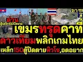 Lagu Satellite technology is a game-changer for Thailand and Cambodia; Cambodia is in a desperate situa…