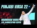Download Lagu Punjabi Virsa 22 Manmohan Waris (Full Length)