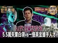 Lagu 李開復：企業留強汰弱 AI代理24小時 作業流程秒複製 ｜AI菁英領NBA球星薪水 白領轉型太慢恐失業｜AI時代搶人才 Meta開一億獎金挖角【#國際大摘要】20260108#AI #白領 #Meta