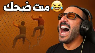 تجربة اكثر لعبة مستفزة مع حسون رفعت ضغطة ضحك مو طبيعي Chained Together 