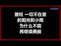 林慧萍 - 《走在阳光里》 [歌词]