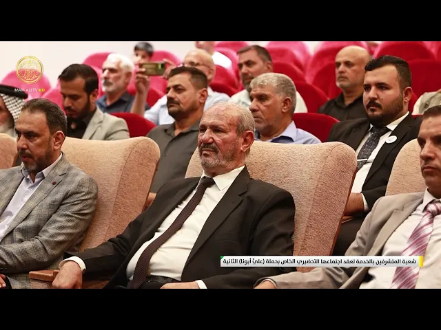 ⁣شعبة المتشرفين بالخدمة تعقد اجتماعها التحضيري الخاص بحملة (عليٌّ أبونا) الثانية