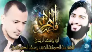 يوسف الصبيحاوي  فرحة الزهرة دندنها