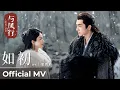 Download Lagu 【Official MV】The Legend of ShenLi《与凤行》 | Ending Song《如初》\