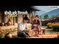 Lagu DOKO BUNNE NIGALO CHOYALE - New Nepali \