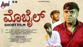 mobile short film nagendra aras jogi punganna karthik janvi venkataramana yashwanth