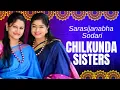 Lagu Chilkunda Sisters (Lakshmi Nagaraj and Indu Nagaraj) | Sarasijanabha Sodari | NagaGandhari | Rupakam
