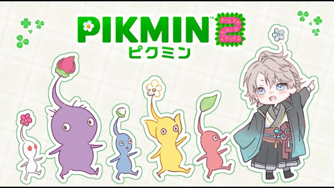 【ピクミン2】犠牲者を出さない縛り #4【甲斐田晴/にじさんじ】