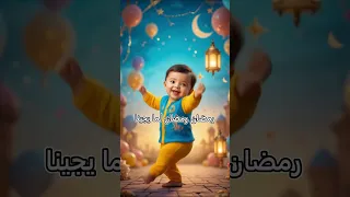 اهلا رمضان اغاني رمضان 2025 رمضان كريم فنانيس 
