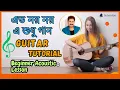 Lagu Eto Noi Noi a sudhu gaan guitar chords tutorial