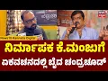 Lagu Chakravarthy Chandrachud VS K Manju | ನಿರ್ಮಾಪಕರಿಗೆ ಕ್ಷಮೆ ಕೇಳಿದ ಚಕ್ರವರ್ತಿ ಚಂದ್ರಚೂಡ್ | Sudeep | N18V