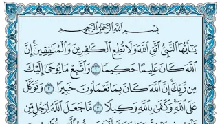 سورة الأحزاب كاملة بالكتابة بصوت الشيخ ياسر الدوسري Sourate Al Ahzab Yasser Al Dossari 