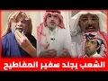 ردة فعل الشعب السعودي على فايز المالكي _ انقطاع الضمان الاجتماعي عن المواطن السعودي