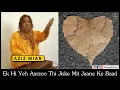 Ek Hi Yeh Aarzoo Thi Jiske Mit Jaane Ke Baad (FULL) - Aziz Mian Qawwal | Haqiqat حقیقت
