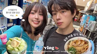 6개월 만에 돌아온 소소한 일본 여름 일상 vlog☀️🍃(갑자기 차사고🚗, 돈키호테 쇼핑하울, 일본 집밥, 청소꿀템, 토모어무니집🏡)