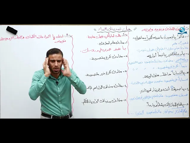 ⁣مادة اللغة العربية للصف الثاني متوسط: حل تمرينات النداء