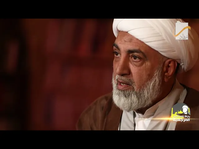 السيد السيستاني في حقبة البعث#رحلة_في_تأريخ_المرجعية
