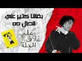 TNT II Wegz , Fishawy , Tي (Prod. djfatsam) | تي ان تي 2