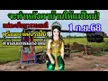 Download Lagu สดๆร้อนๆ จะทำหลังคาบ้านให้แม่ใหม่ แม่วรรณมณี