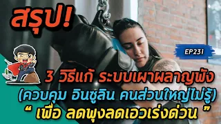 ทำไมการลดน้ำหนักถึงไม่สำเร็จ แม้จะควบคุมอาหารและออกกำลังกายอย่างดี