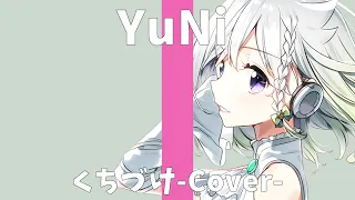 くちづけ/いきものがかり【Covered by YuNi】