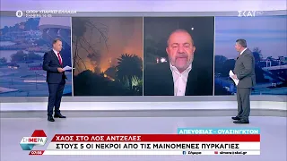 Ο Μ. Ιγνατίου για τις φονικές πυρκαγιές στο Λος Άντζελες και τις αντιδράσεις στα λεγόμενα του Τραμπ