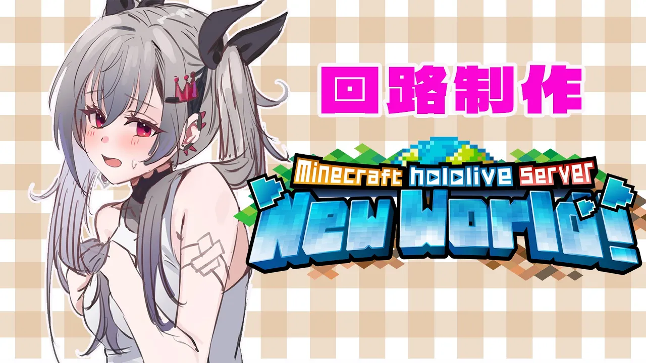 【 Minecraft 】新鯖上陸！！無限牛肉・・・・🔥#４【ホロライブ DEV IS 響咲リオナ】