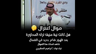موال منيف المنقره طلال الشمري 