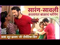Download Lagu असे शूट होतात सारंग-सावलीमधील रोमँटिक क्षण | Savalyachi Janu Savali |Zee Marathi | Behind The Scenes