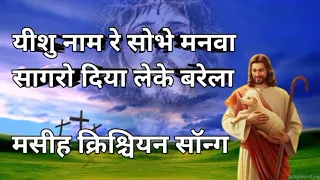  christian devotional sadri song