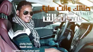 جديد الدولي عبد الخالق حلاتك وانت سايق 