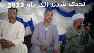 مش ود امبارح يا هوا تحدي موووووت الكرابله فوق الفنان يونس البرسي سر الرمال احمد العون 2022 