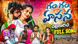 gala gala hasana chali jaricha heart touching banjara lambadi melody folk song 2026