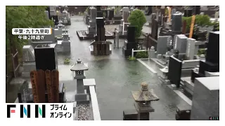 首都圏で記録的豪雨　千葉県で土砂崩れなどの被害も　冠水した駐車場に車が取り残される（2026年09月07日）