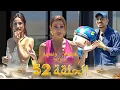 Download Lagu قسمة ونصيب فرصة ثانية الحلقة 52 - Qesma w Naseeb